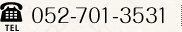 TEL 052-701-3531